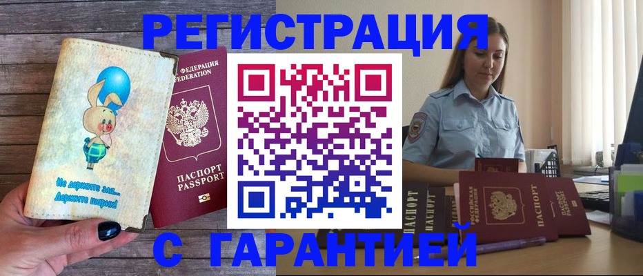 купить прописку в Георгиевске