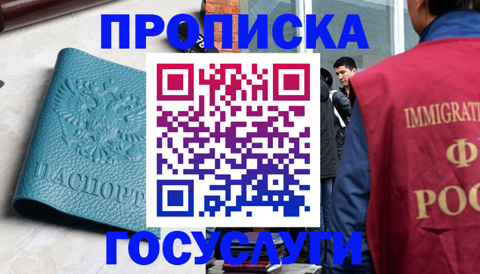 прописка штамп в Георгиевске