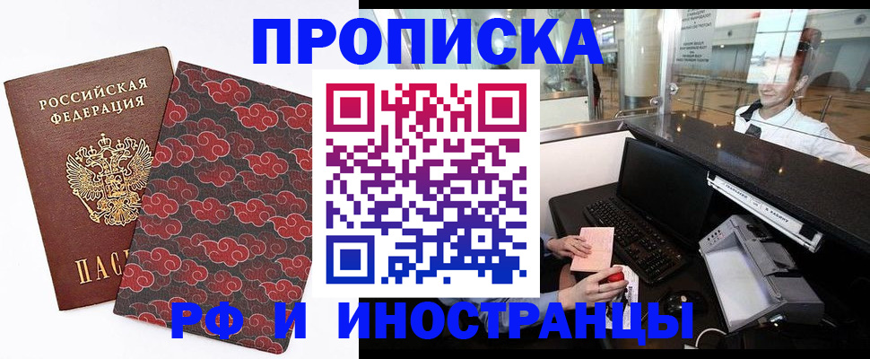 прописка в квартире в Георгиевске